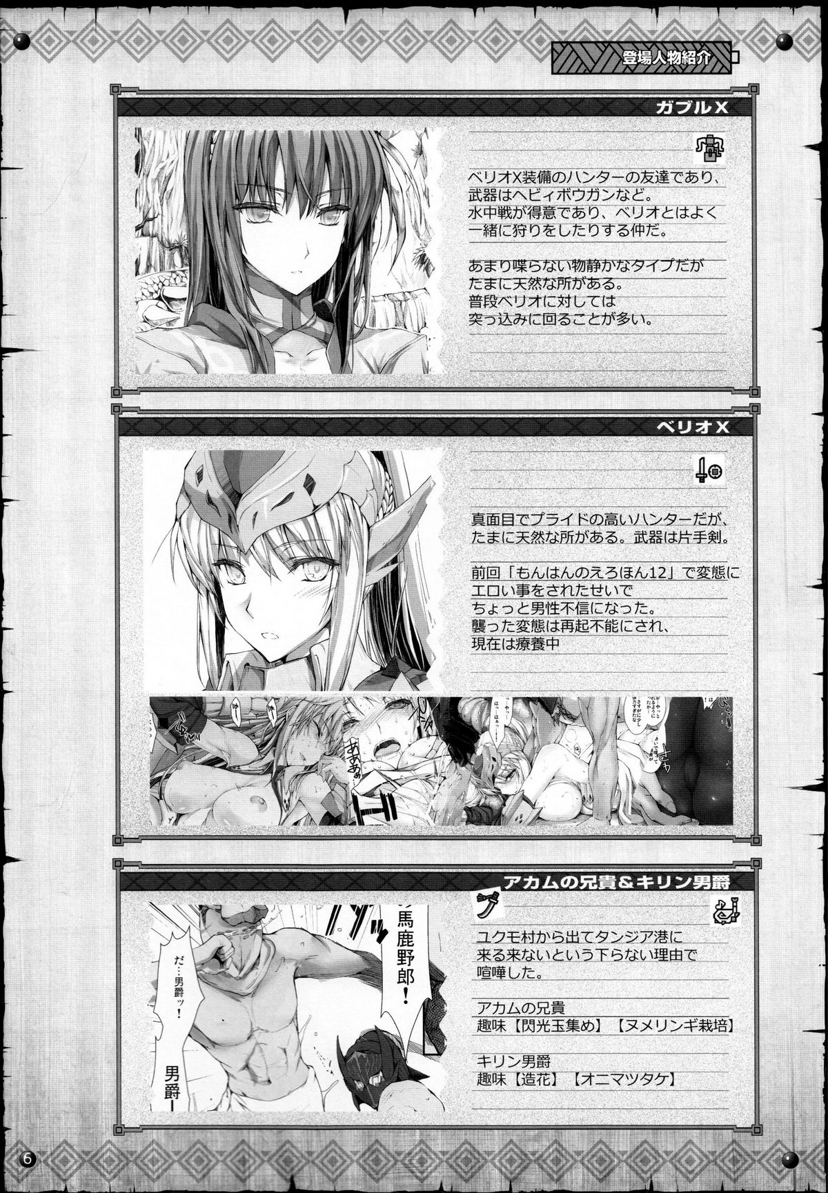 Monhan no Erohon 13 page 5 full