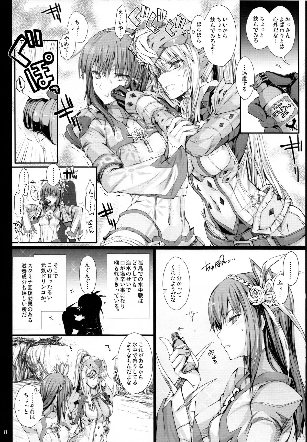 Monhan no Erohon 13 page 7 full