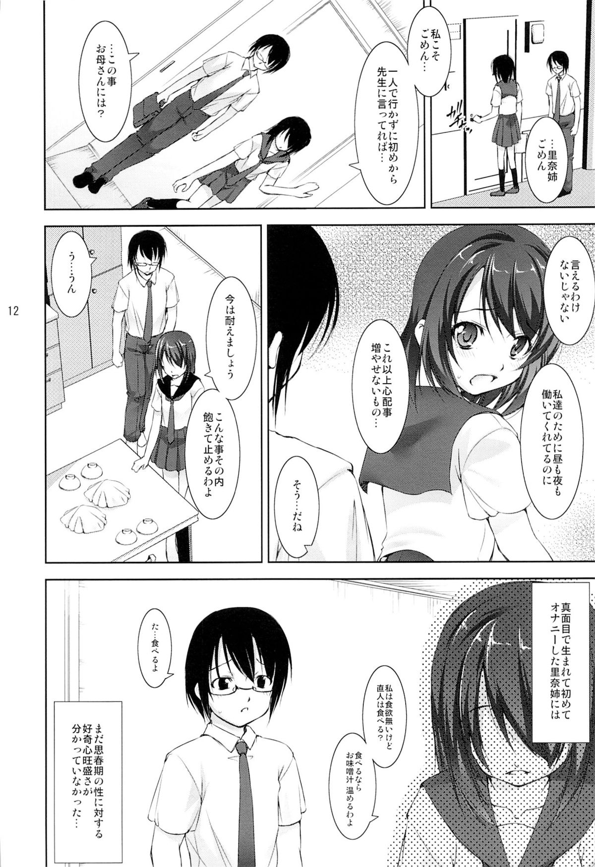 Ura Reverse! page 11 full