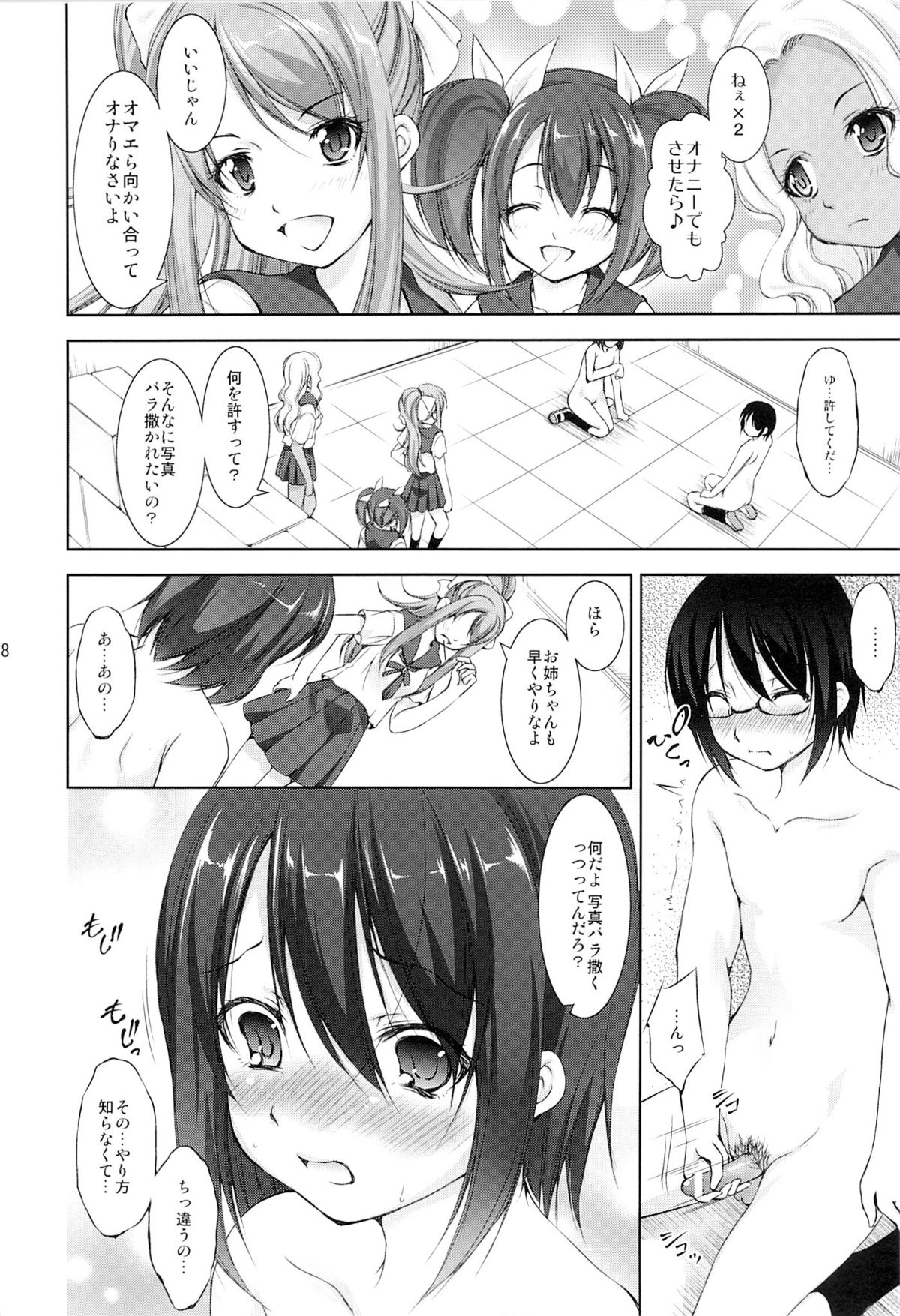 Ura Reverse! page 7 full