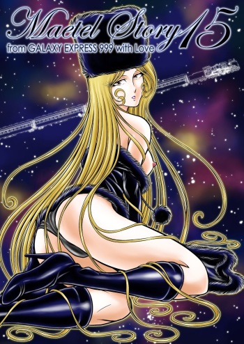 [Kaguya Hime] Maetel Story 15 (Galaxy Express 999) cover