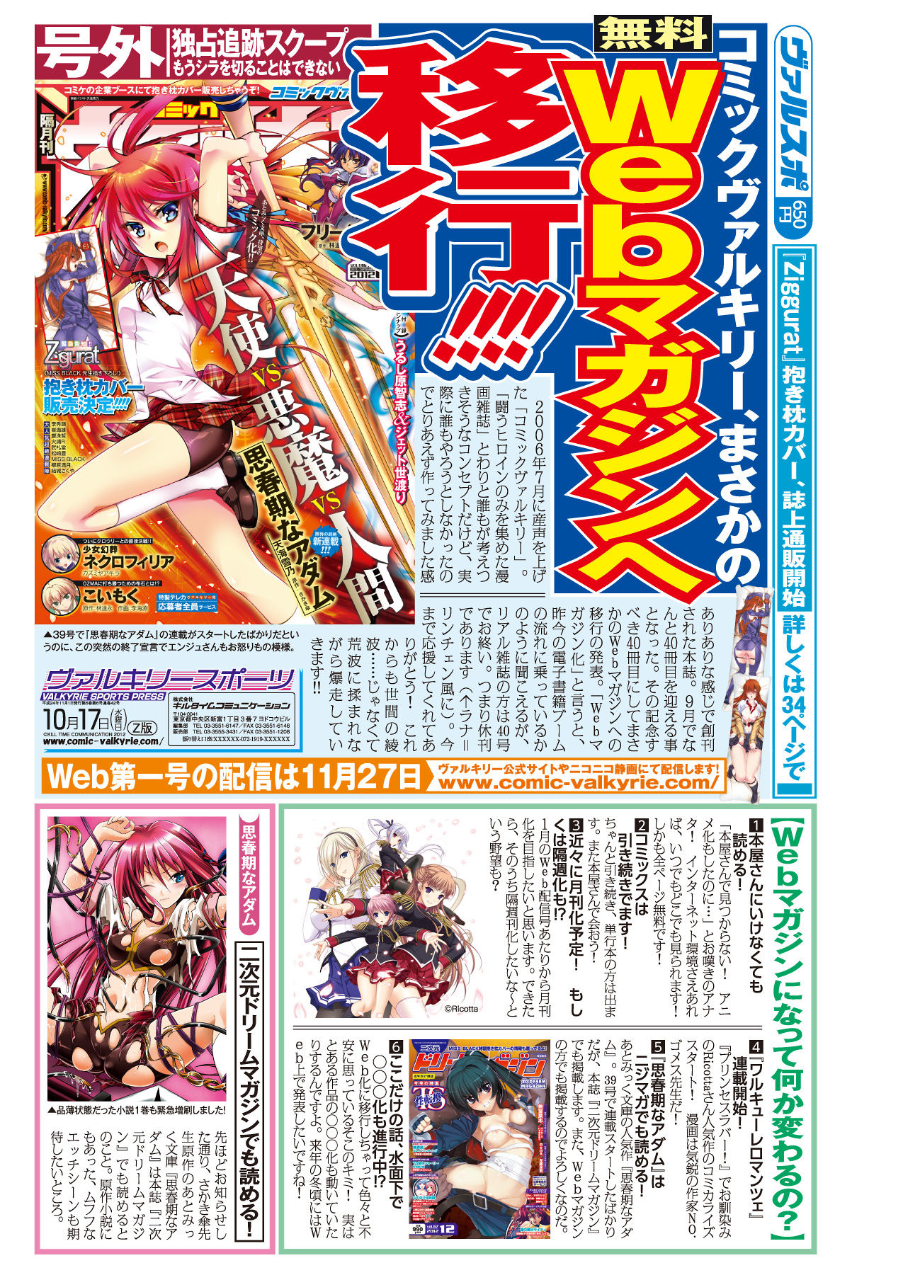 2D Dream Magazine 2012-12 Vol. 67 page 11 full