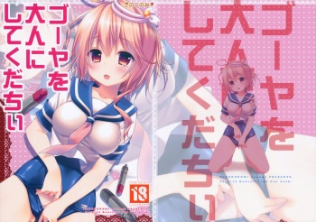 (C85) [KINOKONOMI (konomi)] Goya o Otona ni shite kudachii (Kantai Collection -KanColle-) cover
