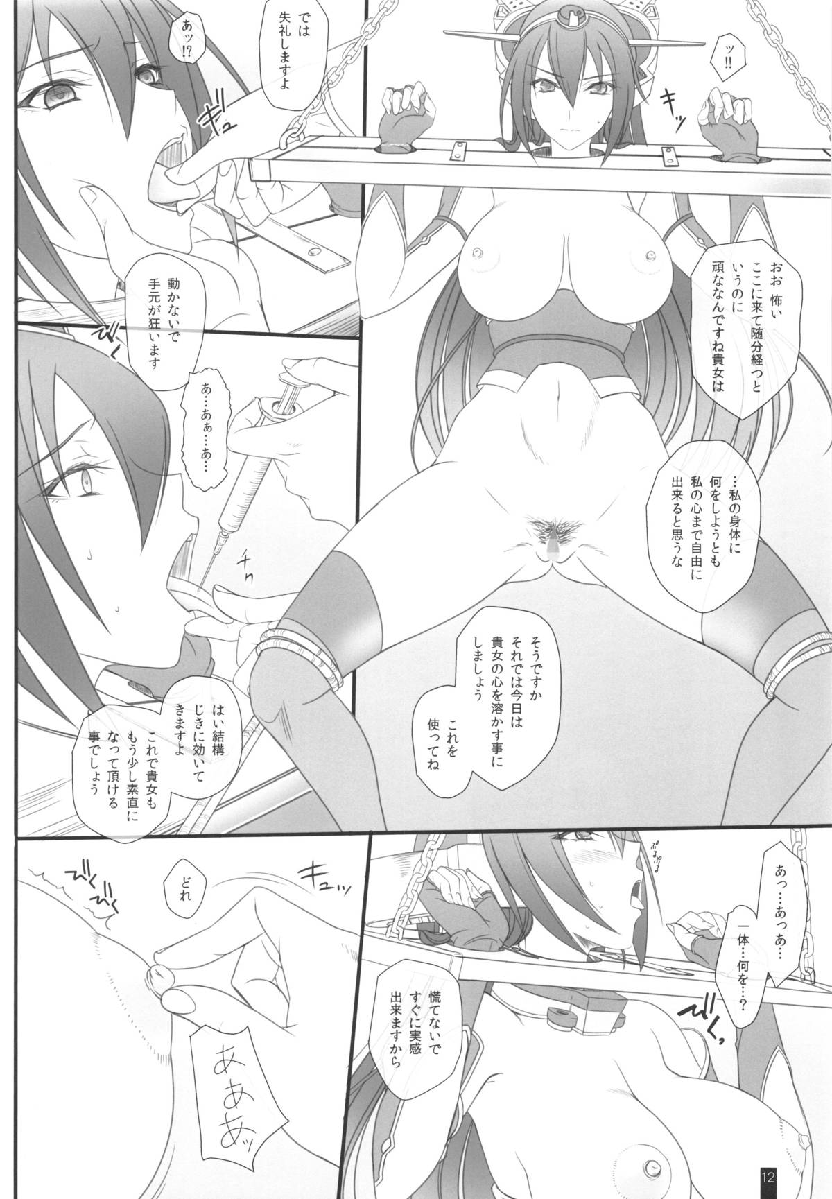 Nagato Otsu page 12 full
