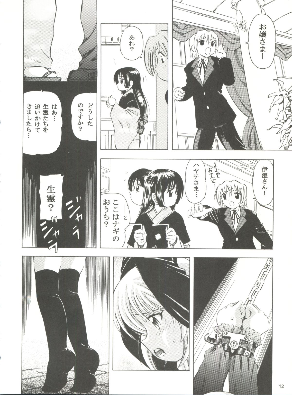 NAGI誅! page 11 full
