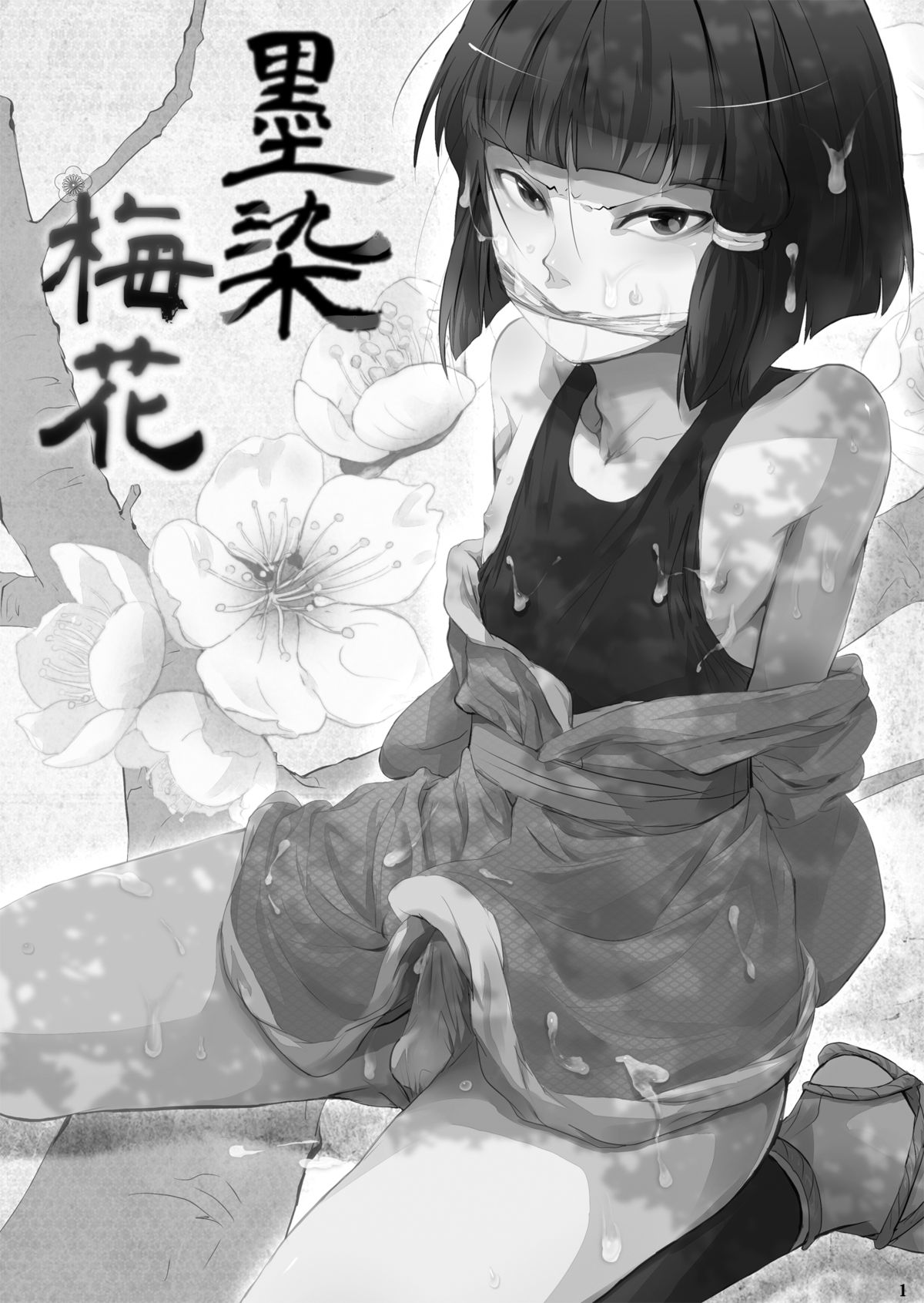 Sumizome Baika  =SW= page 2 full