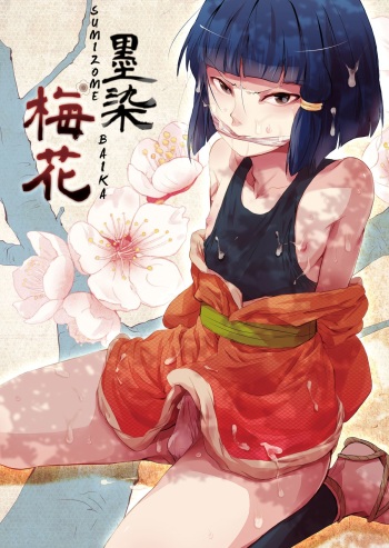 (C83) [Yadokugaeru (locon)] Sumizome Baika [English] =SW= cover