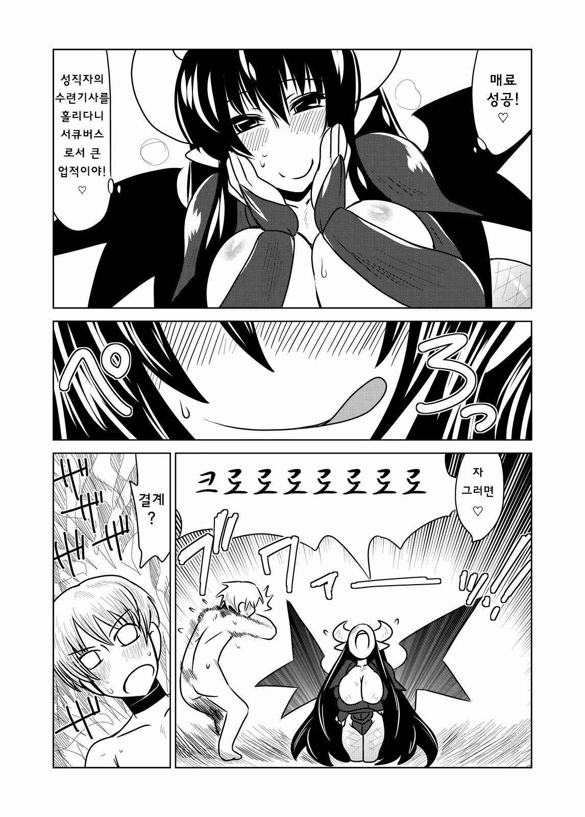 Knight of Lilith | 리리스의 기사 page 11 full