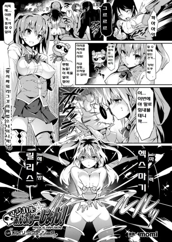 [momi] Magical Infusion! 01~03 [Korean] cover