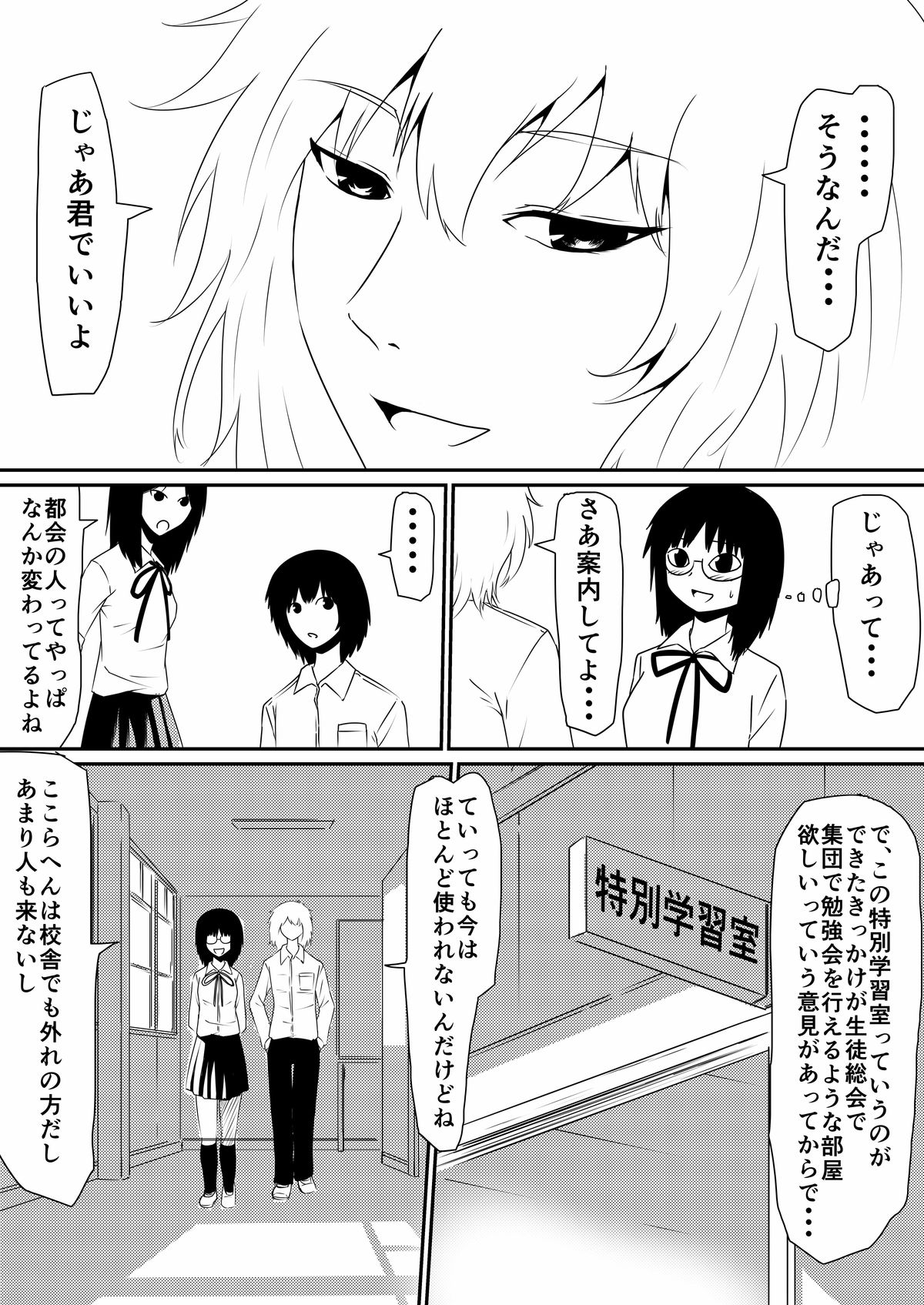 Mashou no Chinko o Motsu Shounen ~Kare no Dankon wa Josei o Mesu e to Kaeru~ Zenpen page 8 full
