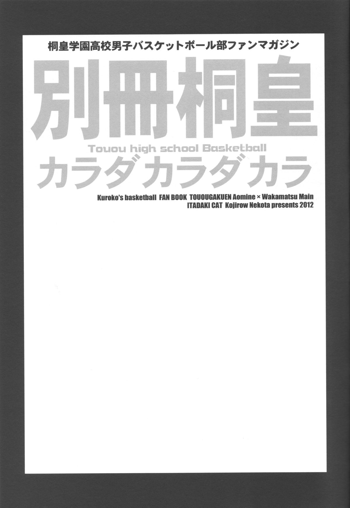 Bessatsu Touou-Karada Kara Dakara page 2 full