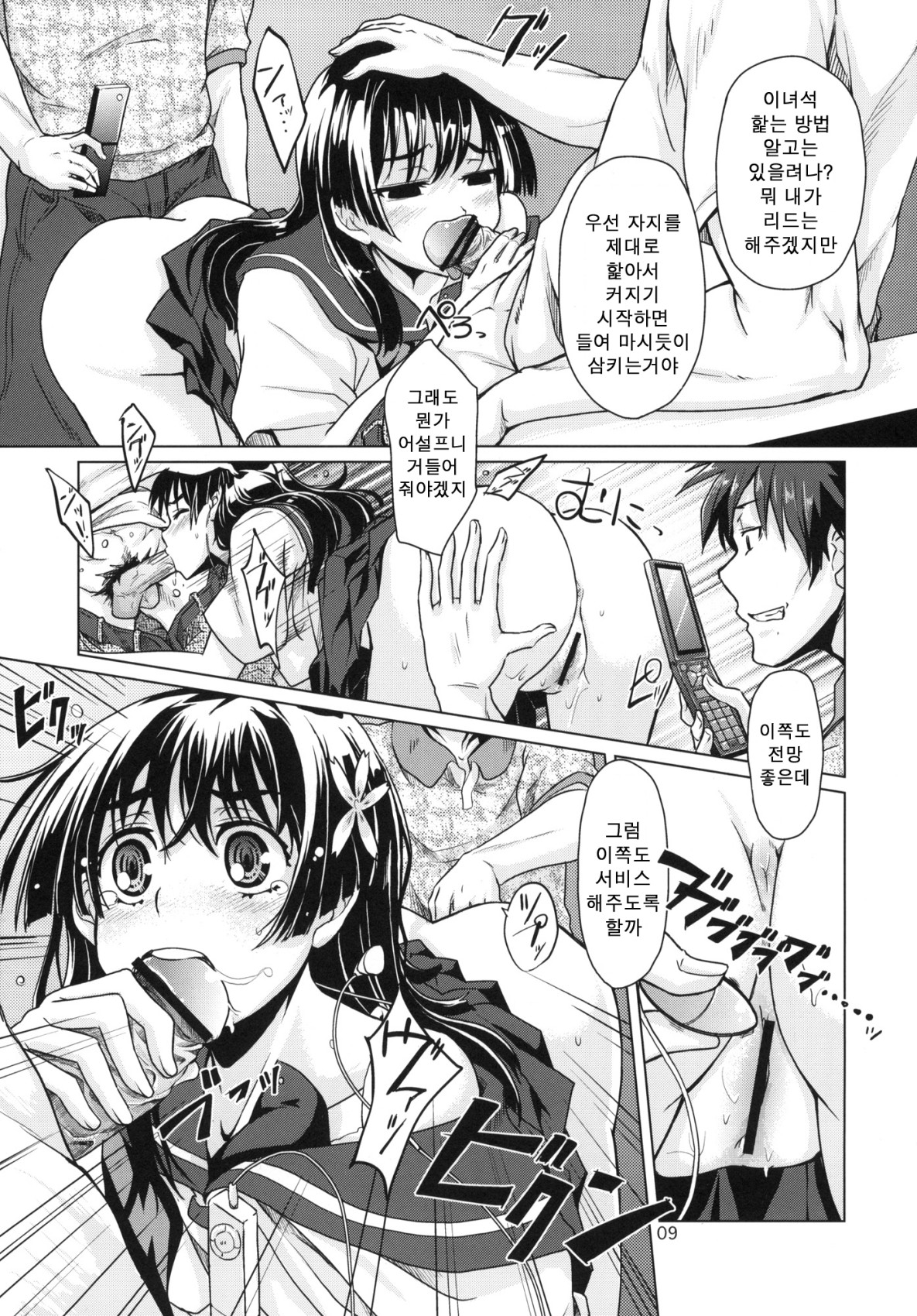 i.Saten | 아이.사텐 page 10 full