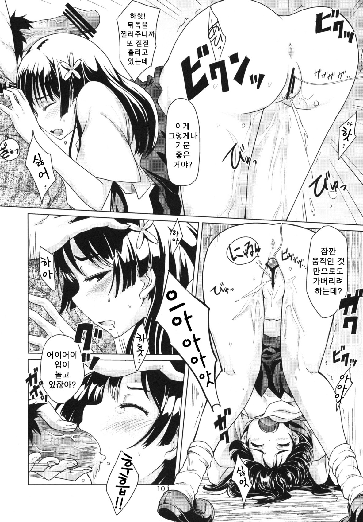 i.Saten | 아이.사텐 page 11 full