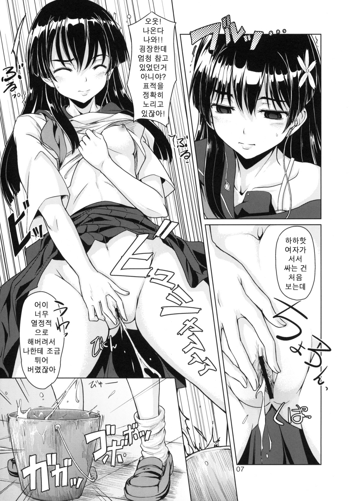 i.Saten | 아이.사텐 page 8 full