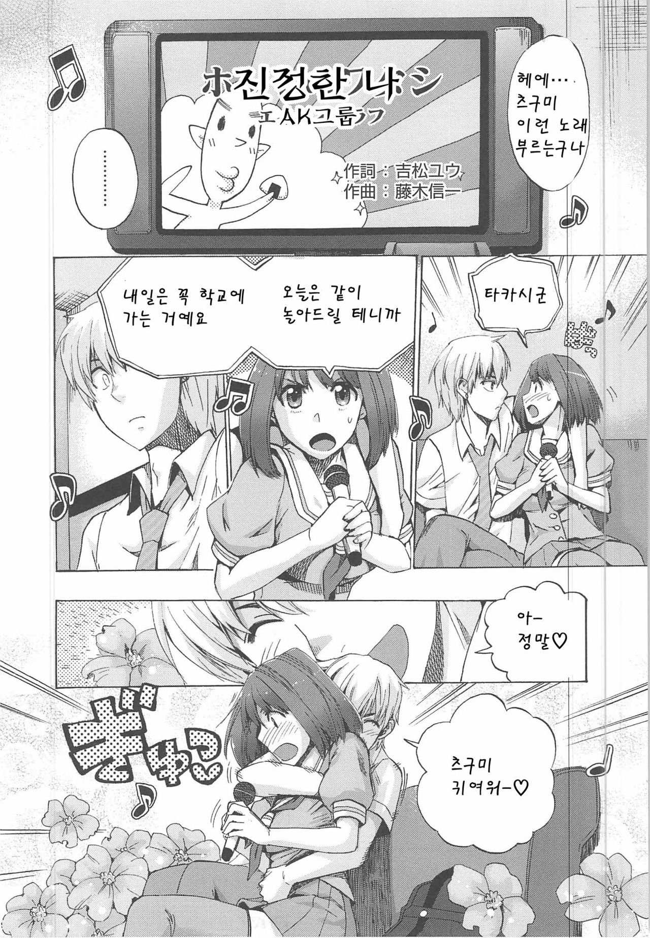 Kakusei Kanojo EP. 5 page 4 full