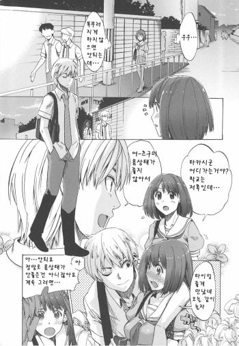 [Takenoko Seijin] Kakusei Kanojo EP. 5 [Korean] cover