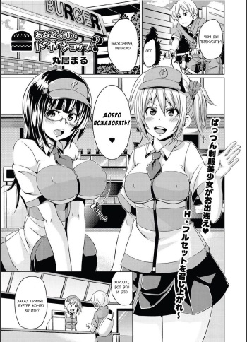 [Marui Maru] Anata no Machi no Burger Shop? (Canopri Comic 2011-08) [Russian] [ExLic] [Digital] cover