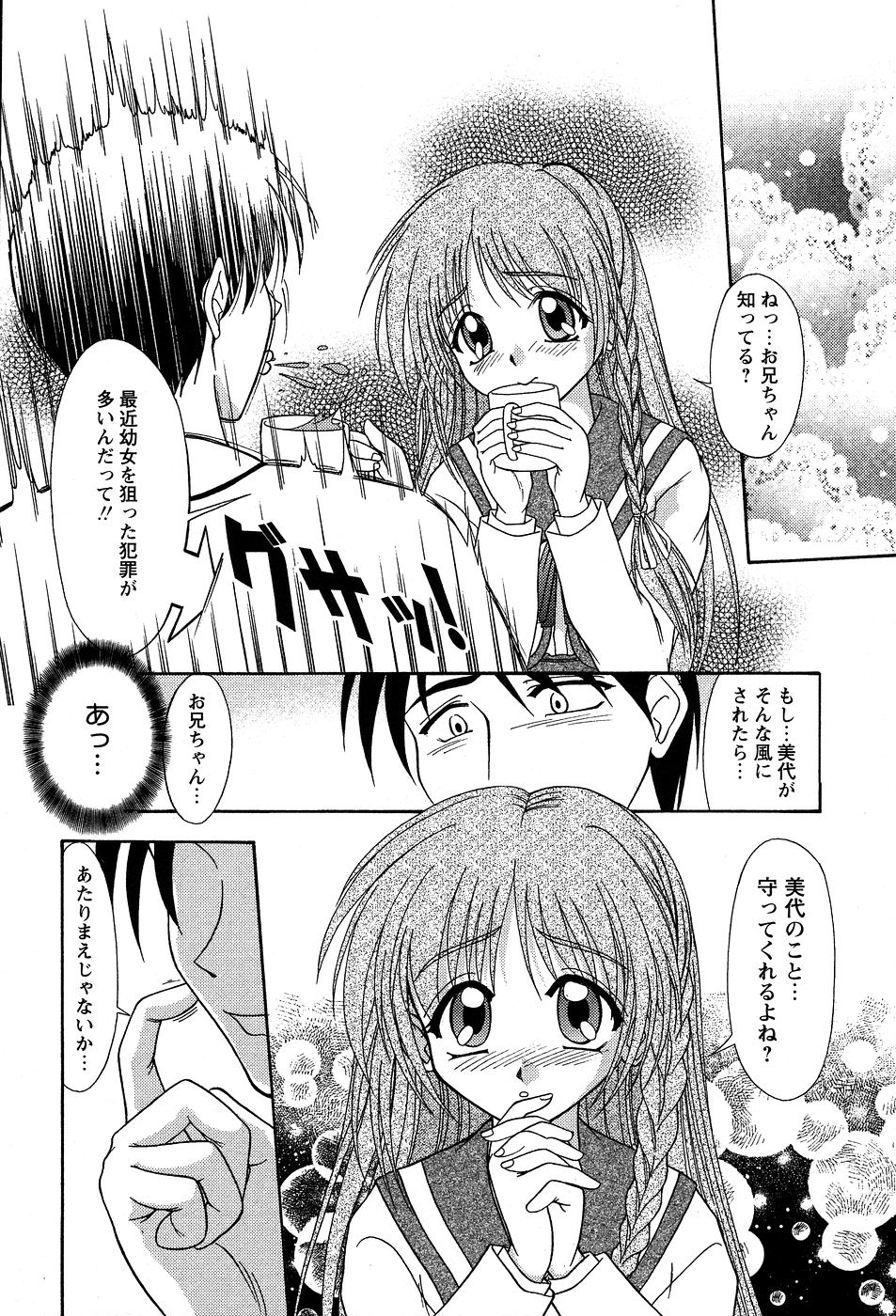 Miyo-chan no Houkago page 9 full