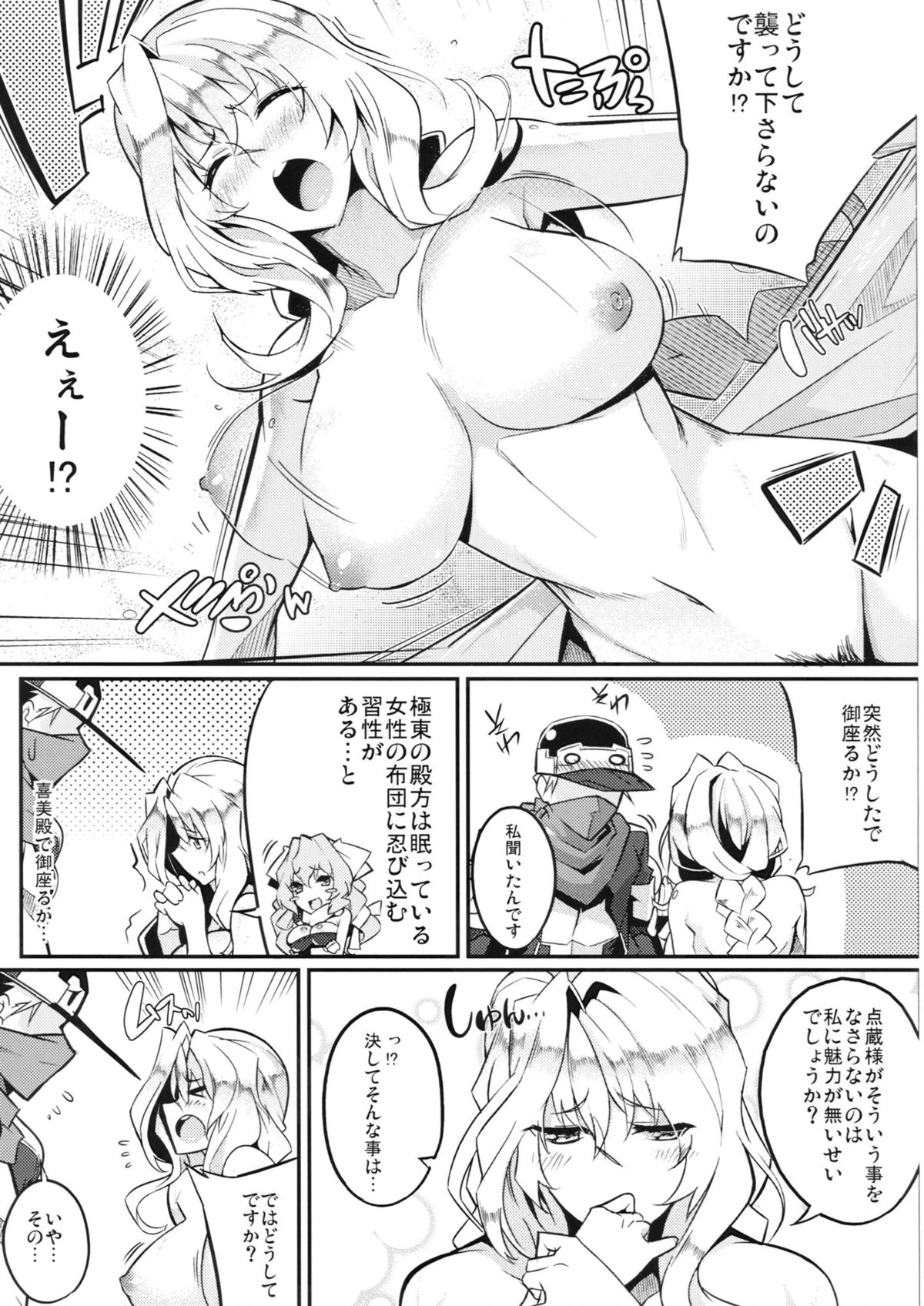 Mary no Hon page 4 full