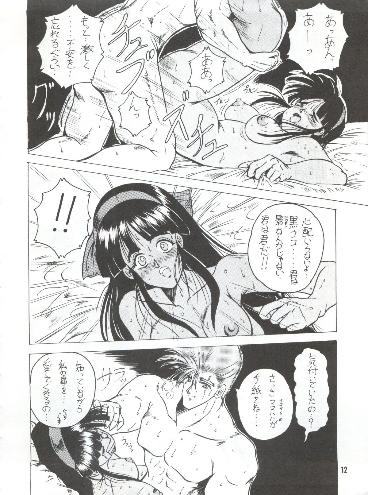 Enbu Vol. 2 page 11 full