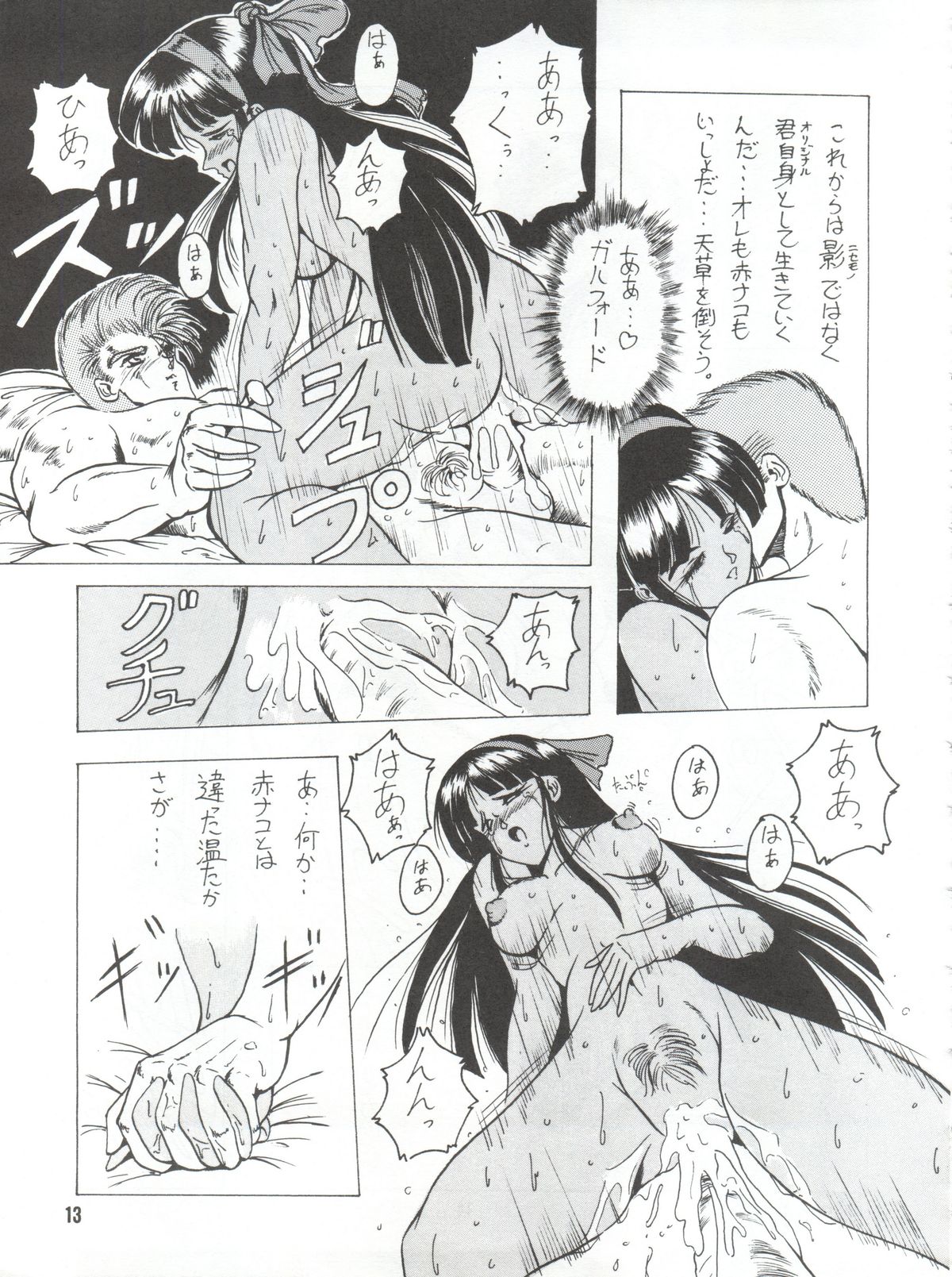 Enbu Vol. 2 page 12 full