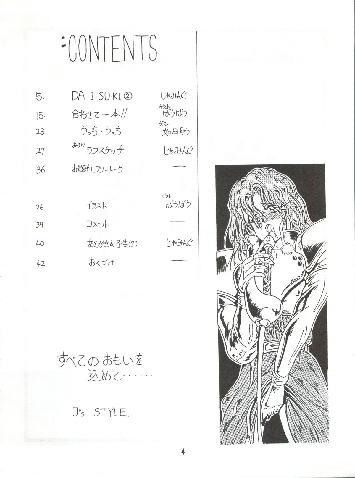 Enbu Vol. 2 page 3 full