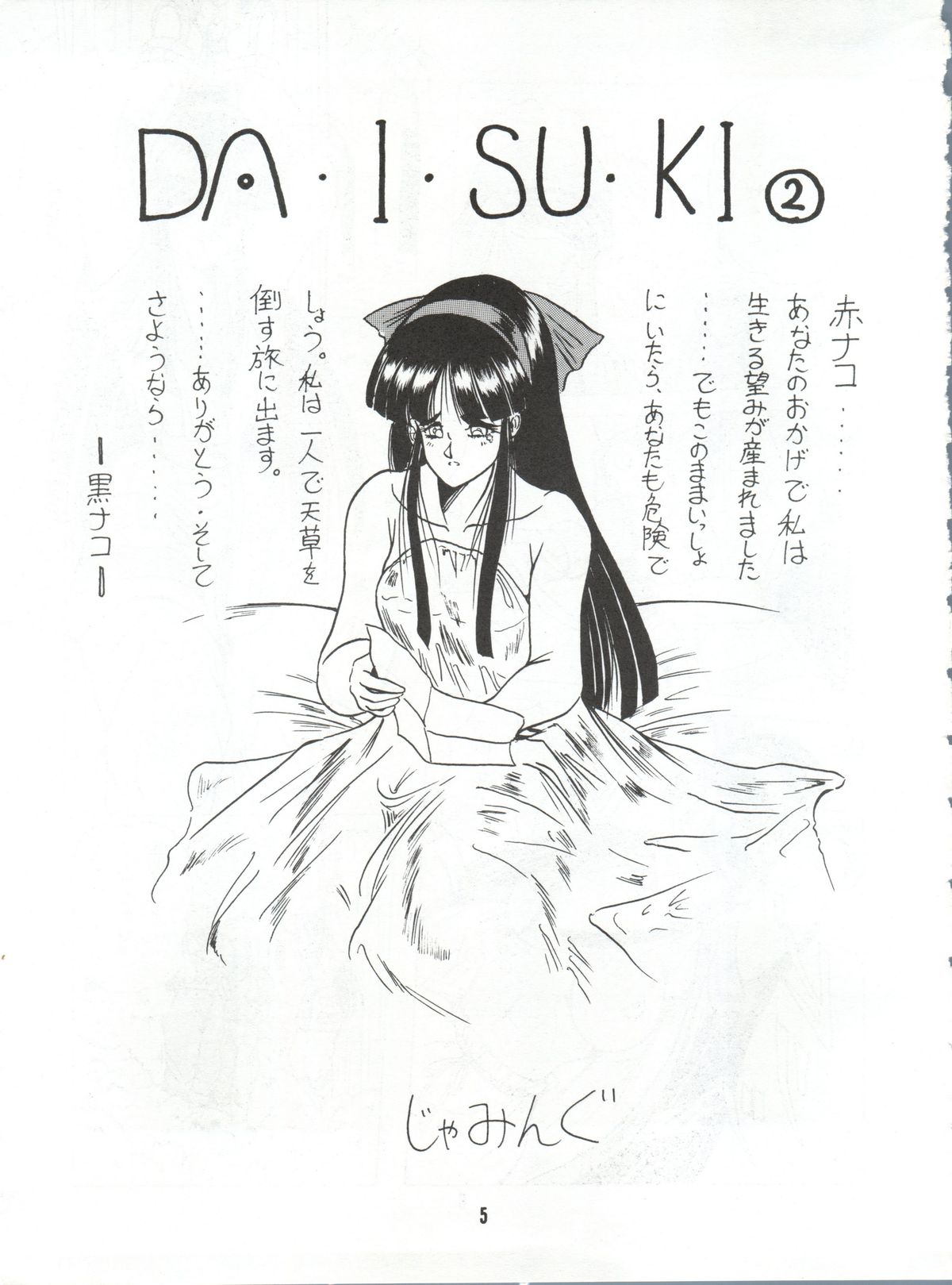 Enbu Vol. 2 page 4 full
