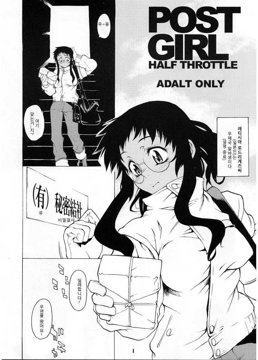 Post Girl Half Throttle page 1 full