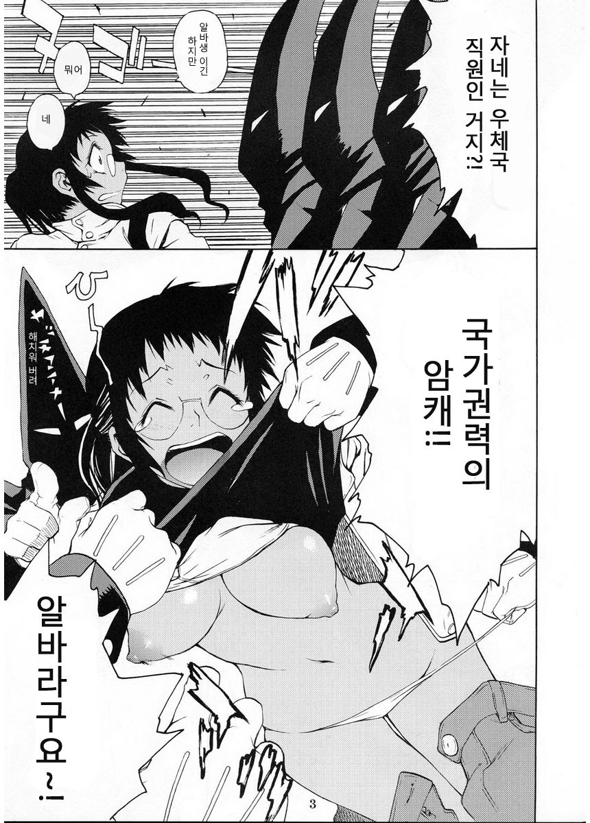 Post Girl Half Throttle page 3 full