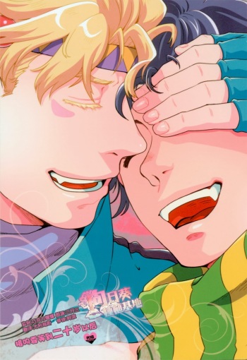 [S+yumiya] Kiss from the Past Twenty Years (JoJo’s Bizarre Adventure) [Eng] cover