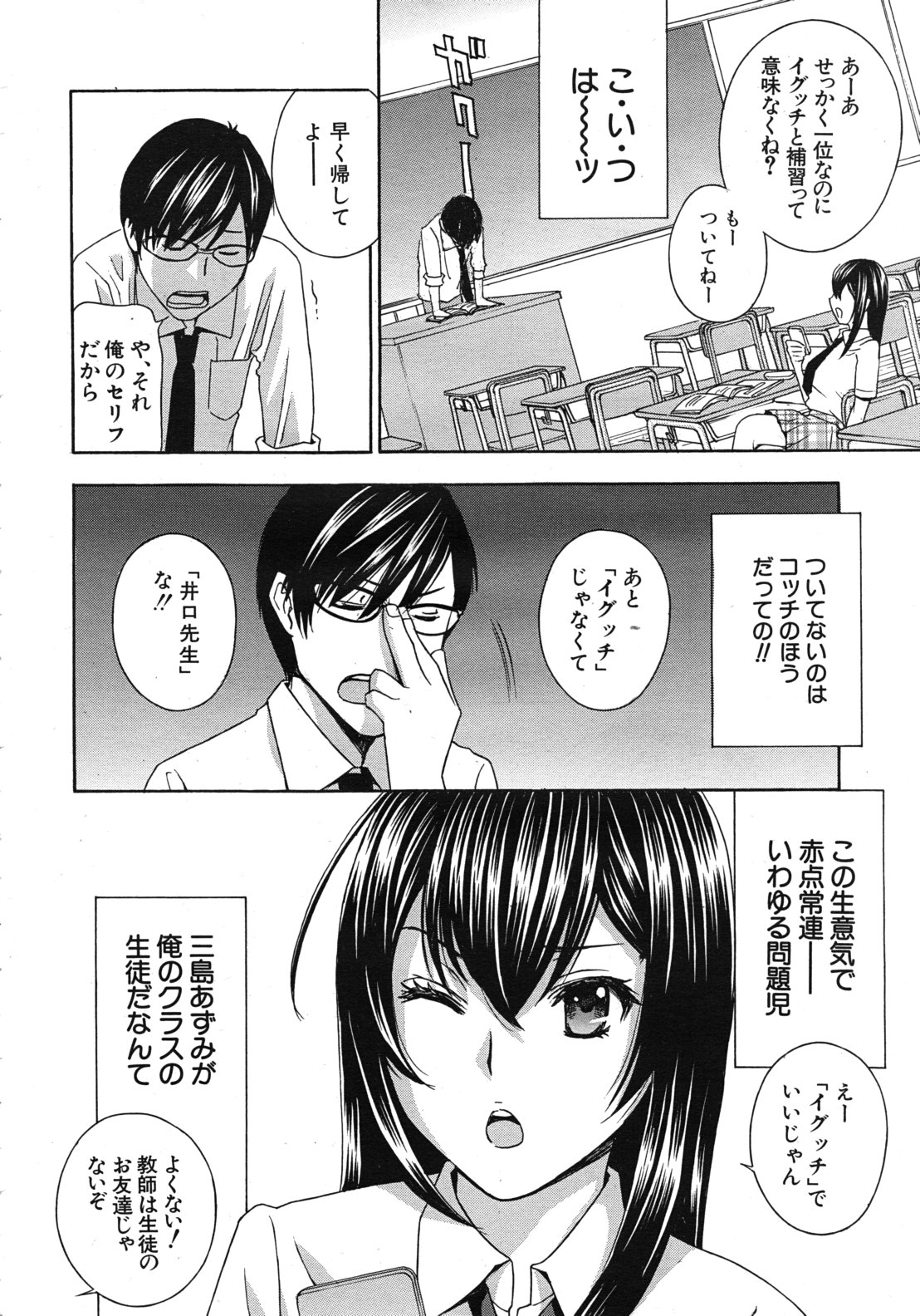 Kurikyun 5 Ch.1-6 page 6 full