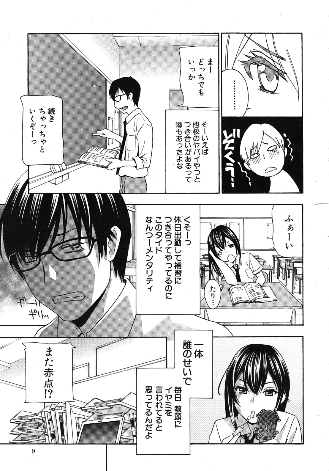 Kurikyun 5 Ch.1-6 page 7 full