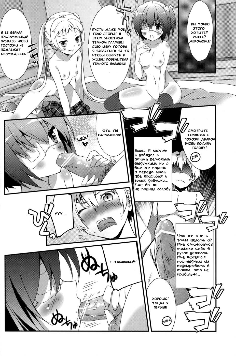 Jaou Shingan no Yami ni Nomaretai! page 11 full