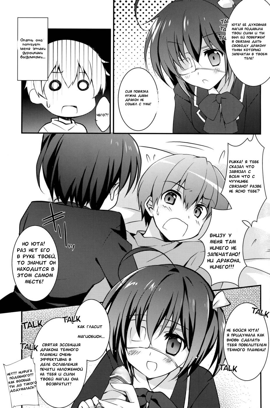 Jaou Shingan no Yami ni Nomaretai! page 4 full