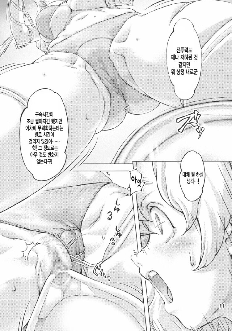 Sukumizu Sentai Bikininger2 page 10 full