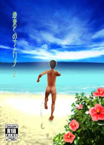 (C85) [BOX (Tsukumo Gou)] Saihate no Amrit 2 cover