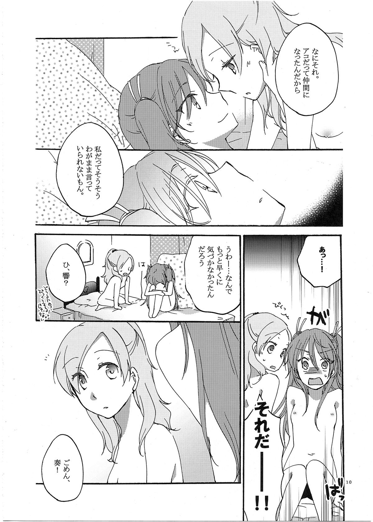 Fuufu Enman no Hiketsu page 11 full