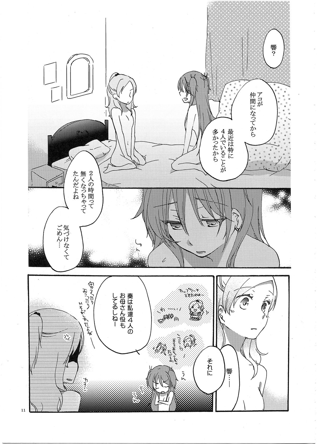 Fuufu Enman no Hiketsu page 12 full