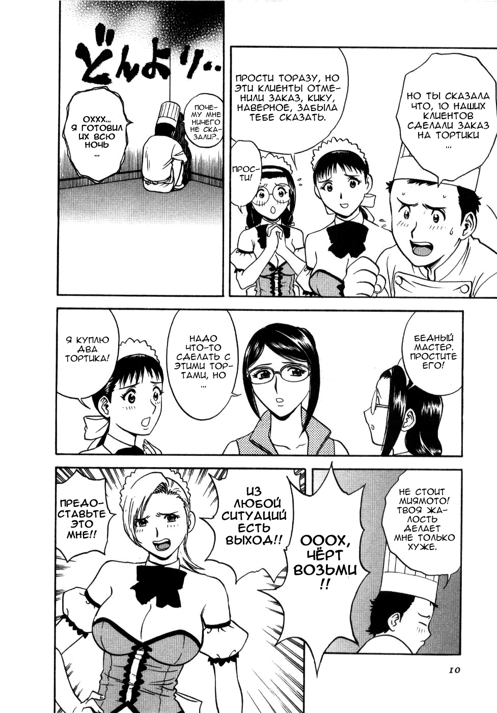Sweets Amai Kajitsu 2 Ch. 10 page 11 full