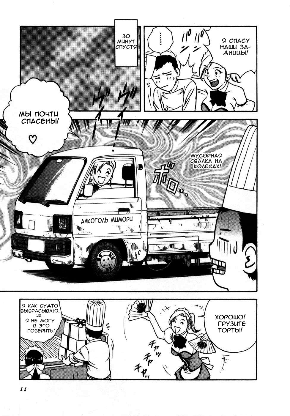 Sweets Amai Kajitsu 2 Ch. 10 page 12 full