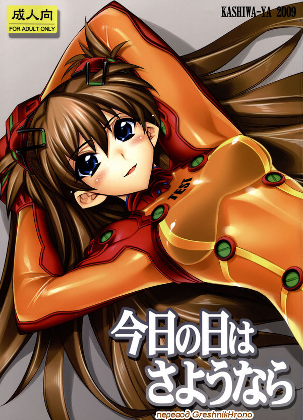Kyou no Hi wa Sayounara page 1 full