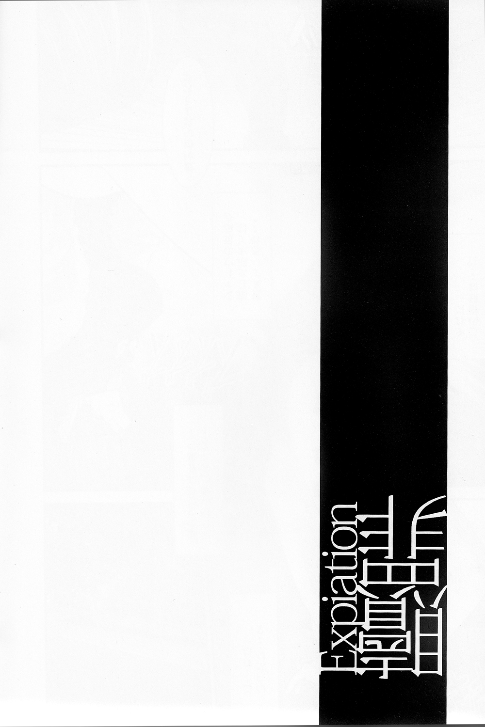 Shokuzai ~Expiation~ page 2 full