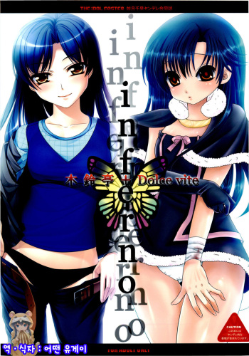 (CosCafe24) [Kirintei, Dolce vite (Kirin Kakeru, Yasha hime)] inferno (THE iDOLM@STER) [Korean] [Ruliweb.com] cover