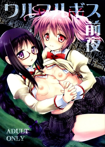 (C85) [Kurosawa pict (Kurosawa Kiyotaka)] Walpurgis Zenya (Puella Magi Madoka☆Magica) [English] {potocat} cover