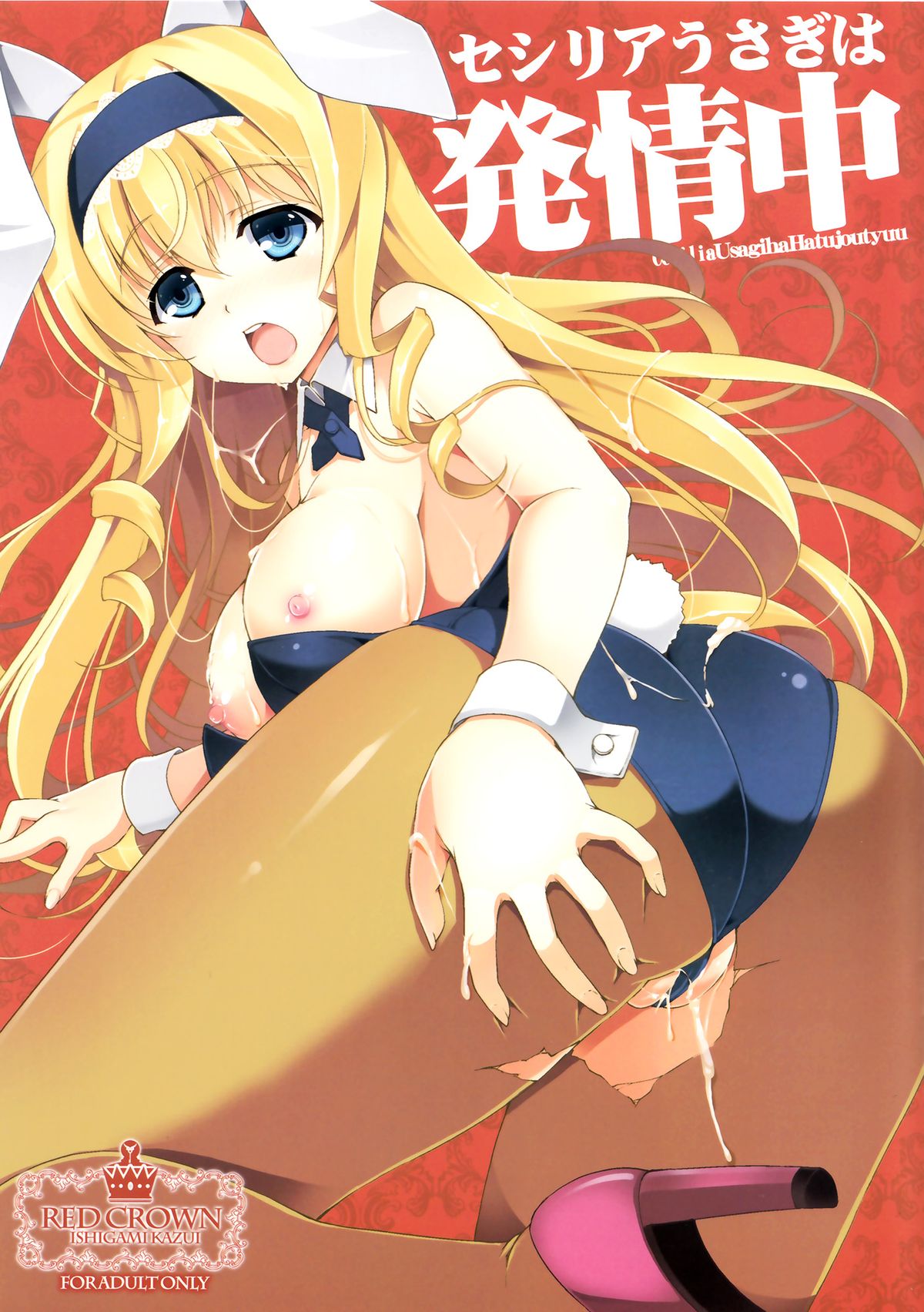 Cecilia Usagi wa Hatsujou Chuu page 1 full