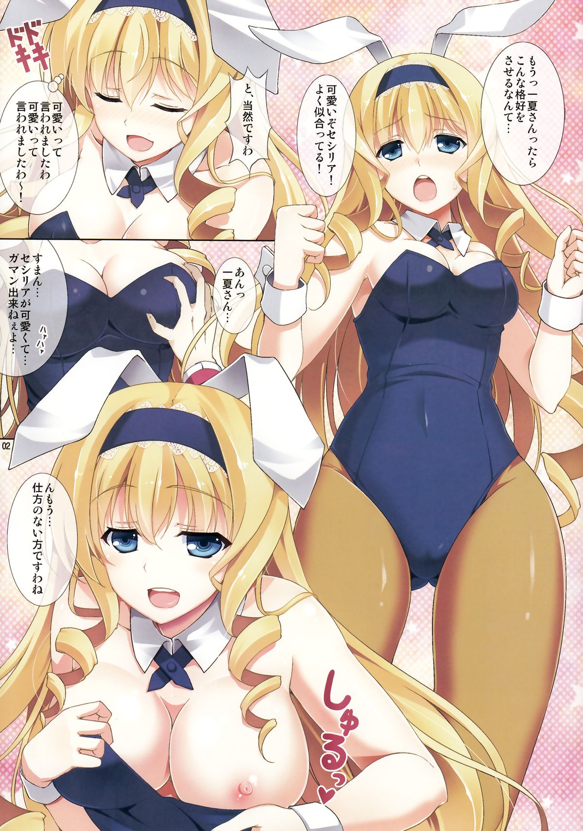 Cecilia Usagi wa Hatsujou Chuu page 3 full