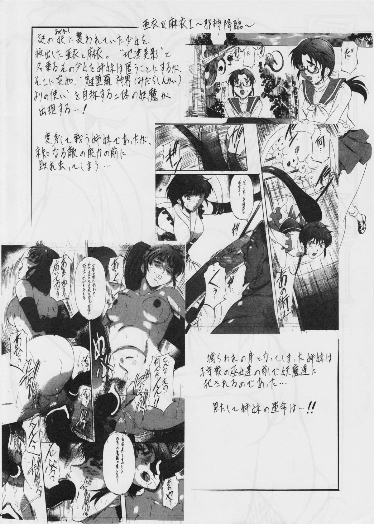 Ai & Mai III ~ Makai Juurin ~ page 3 full