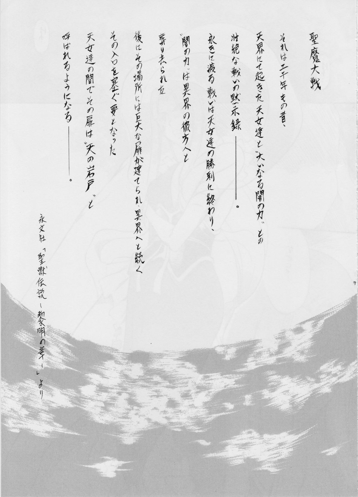 Ai & Mai III ~ Makai Juurin ~ page 6 full