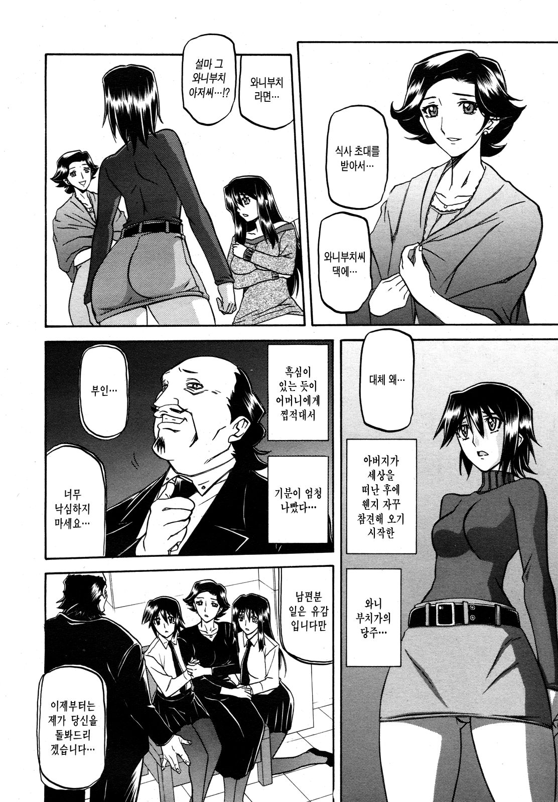 Maso-mess Ch. 1-2 page 9 full