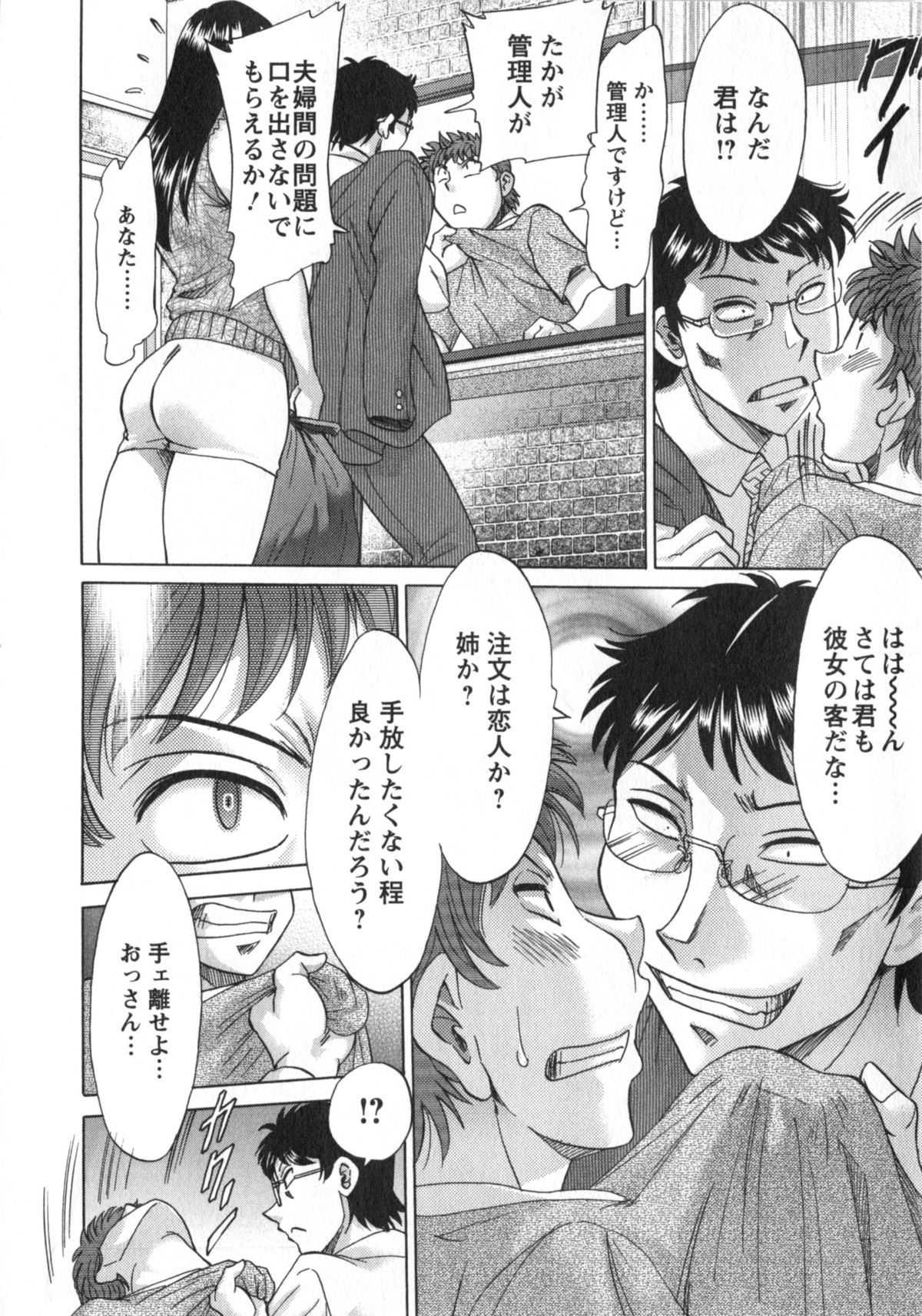 Hitozuma Mansion Kaede 2 page 11 full